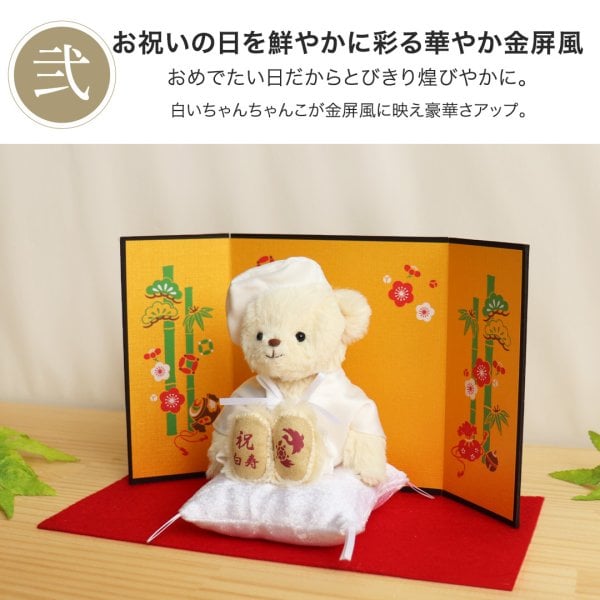 白寿祝い 記念品 【金屏風 華やかにお祝い 熨斗ギフトボックス入り