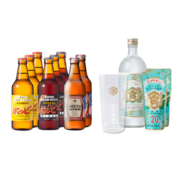 ビール、酎ハイセット 名入れ】キンミヤ酎ハイグラス＆キンミヤ焼酎詰め合わせセット