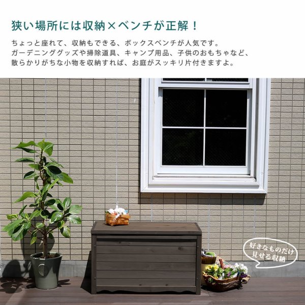 木製ボックスベンチ M ボックスベンチ 収納庫付ベンチ ベンチ 