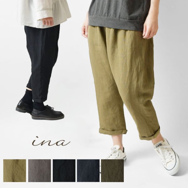 ina イナ】リネン サルエル パンツ (104137)レディース 7分丈 8分丈 春