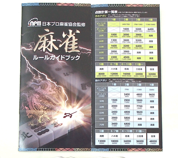 3-19 高級　麻雀牌　蘇州牌　特重　麻雀セット 手打麻雀セット 1番人気 純国産ミワックスMJマット（69cm四方）と