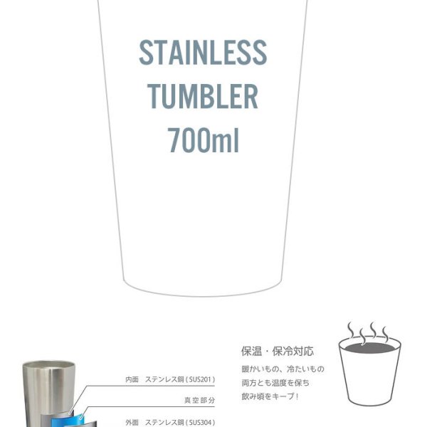 ステンレス タンブラー 700ml 真空断熱 二重構造 ステンレスタンブラー