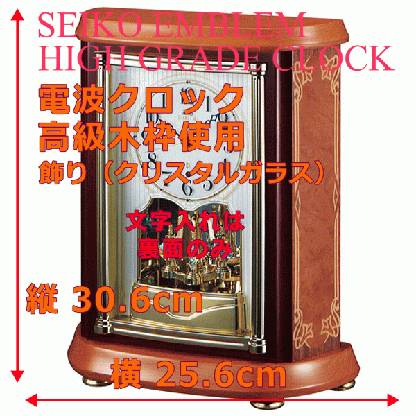 クロック 時計 電波時計 置き時計 名入れ 文字入れ サービス 高級
