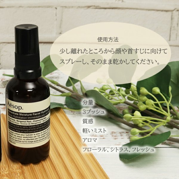 イソップ Aesop イミディエイト モイスチャー フェイシャル