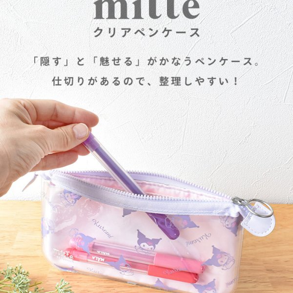 ペンケース クリアポーチ mitte フラット 筆箱 キャラ クロミ KUROMI