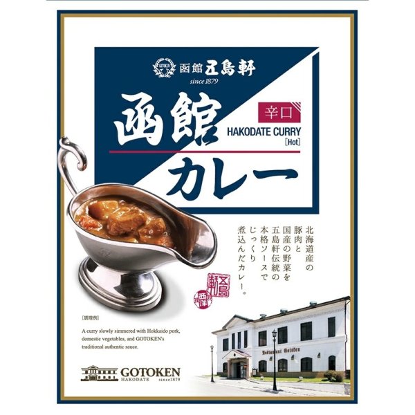 五島軒 カレー レトルト 函館カレー4種類詰め合わせセット (甘口・中辛