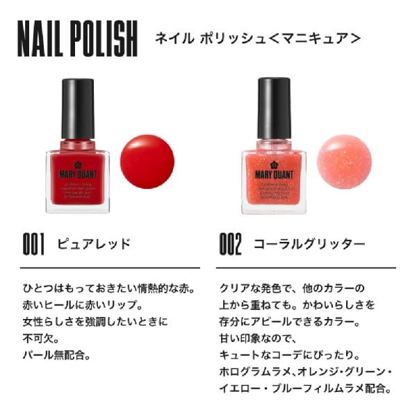 公式】【選べる ネイルセット】マリークワント MARY QUANT