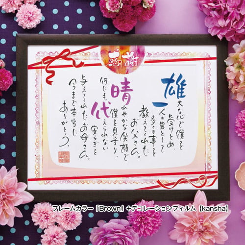 名前詩 ネームインポエム 【2人用A4タイプ】結婚祝い・ブライダル