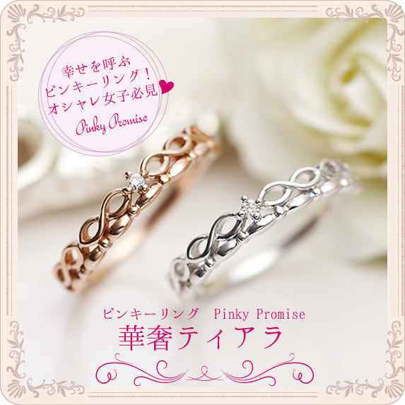 ピンキーリング 18K K18 Pinky Promise 20-1022-1629 華奢リング