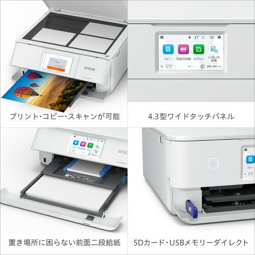 EPSON EP-887AW A4カラーインクジェット複合機 ホワイト 