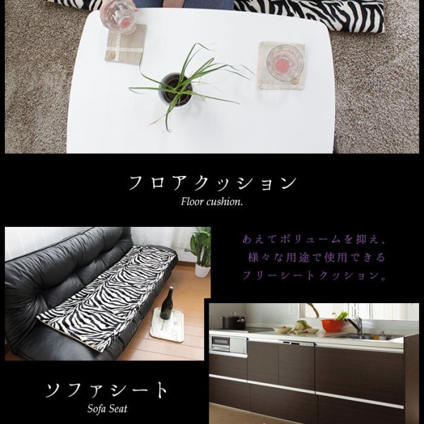 ロングシートクッション 125cm ヒョウ/ゼブラ 車 後部座席 長座布団