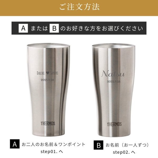 タンブラー 名入れ サーモス THERMOS ペア 真空断熱タンブラー