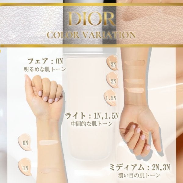 ディオール ファンデーション フォーエバー フルイド グロウ
