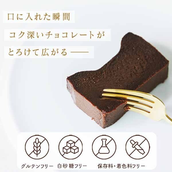 グルテンフリー お菓子 生 ガトーショコラ 2本セット母の日 無添加