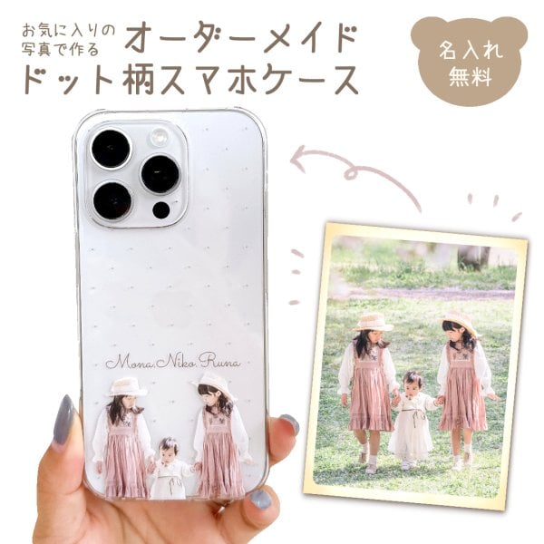 写真入りスマホケース 名入れ無料 オリジナル オーダーメイド