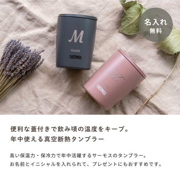 タンブラー 名入れ サーモス THERMOS 真空断熱タンブラー 300ml JDP301