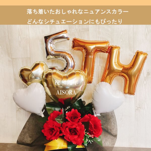 名入れ対応・選べる数字バルーン】周年祝い 開店祝い バルーンギフト
