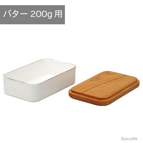 野田琺瑯 バターケース 200用 おしゃれ ホーロー 日本製 木製 蓋付き
