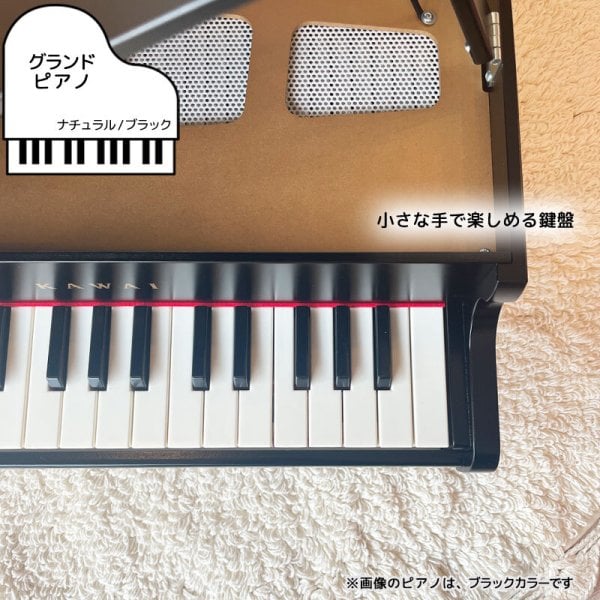 楽器のおもちゃ カワイ グランドピアノ ナチュラル | 誕生日プレゼント