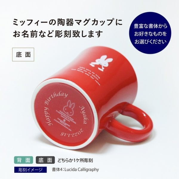 【ミッフィー様】専用・赤/青、各360g≪リクエスト特割特価≫ お急ぎ対応】Bruna ブルーナ ミッフィー カラーマグ ファースト 赤 名