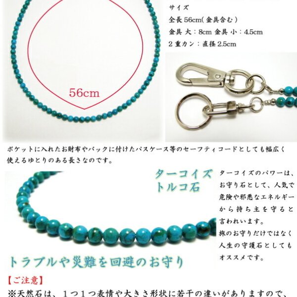 ロングサイズ】天然石ターコイズウォレットコードパワーストーン