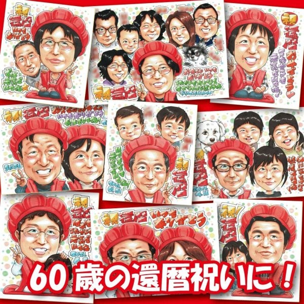 【Kaba Kaba様】還暦祝い 似顔絵オーダー 赤いちゃんちゃんこ 60歳記念 還暦祝い プレゼント 60歳 手描き 手書き 似顔絵 名入れ 送料無料