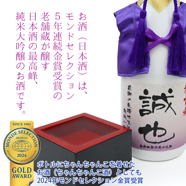 古希 お祝い 日本酒 720ml 名入れ 『紫のちゃんちゃんこを着た 名入れ