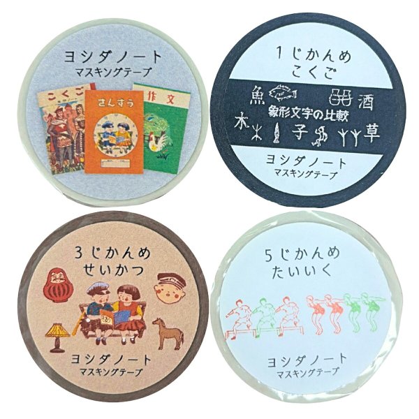 吉田次作商店 ヨシダノート マスキングテープ セット 4種入 テープ