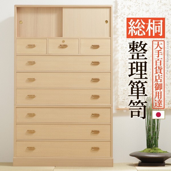 桐たんす 着物 収納 国産 総桐整理箪笥 綾鼓（あやつづみ） 桐箪笥 桐