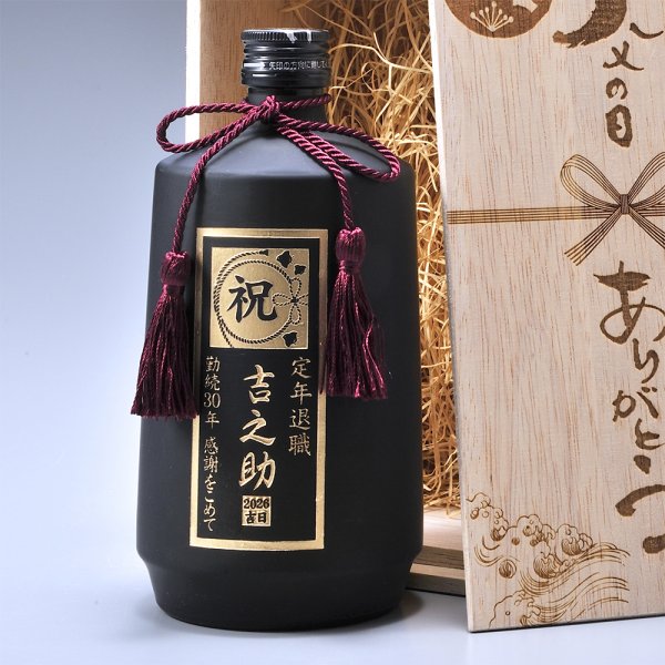 敬老の日 退職 名入れ ギフト SXX 霧島酒造 芋麹焼酎 吉助 赤 720ml