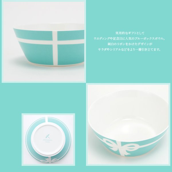 名入れ】ティファニー 食器 結婚祝い ボール お皿 ボウル ペア
