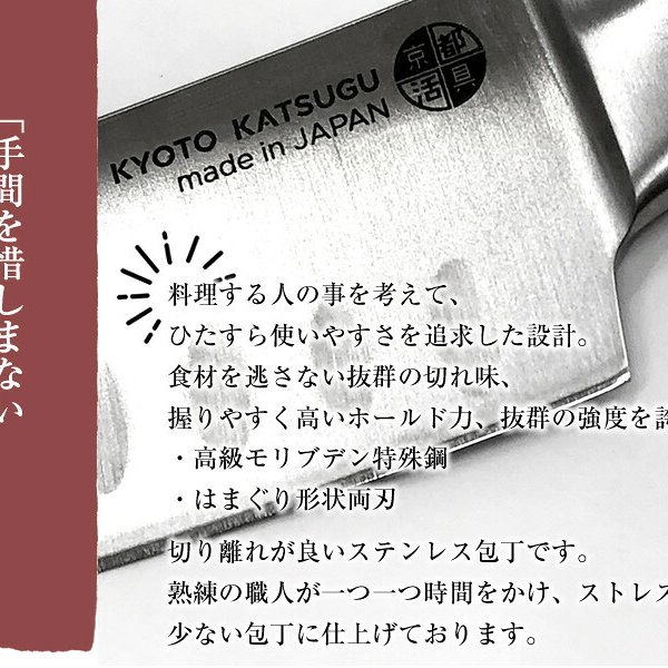 京都活具　包丁セット　三徳包丁　ペティナイフ　未使用品 包丁 京都活具 | 三徳包丁 16cm / ペティ包丁 12cm | オールステンレス