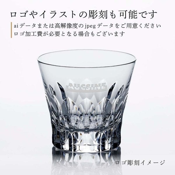お急ぎ対応】2026年 新作 バカラ ダリア タンブラー 単品 名入れ彫刻代 