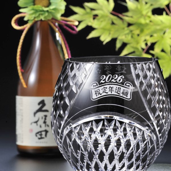 敬老の日 退職 名入れ ギフト SXX 酒セット 日本酒 久保田 千寿 吟醸