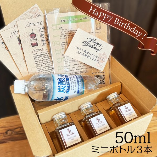 誕生日】ブレンデッド ウイスキー 飲み比べ ミニボトル セット 3種