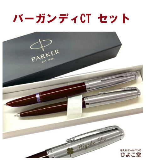 名入れ 送料無料 パーカー 51 ボールペン 万年筆 セット PARKER ペア