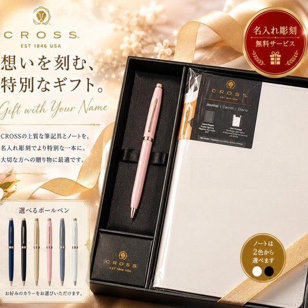 退職 異動 名入れ ギフト LXX ボールペン CROSS クロス センチュリー2