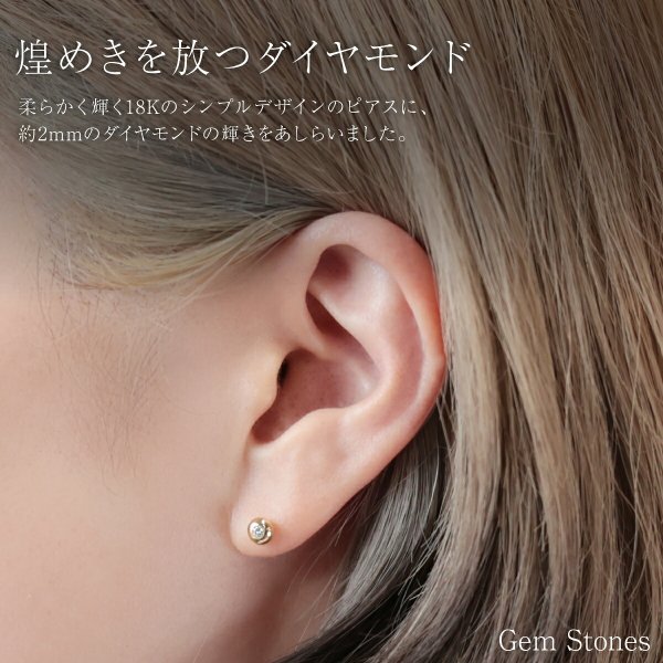 K18 一粒ダイヤ ボールピアス 片耳販売 ダイヤモンド 一生物ジュエリー