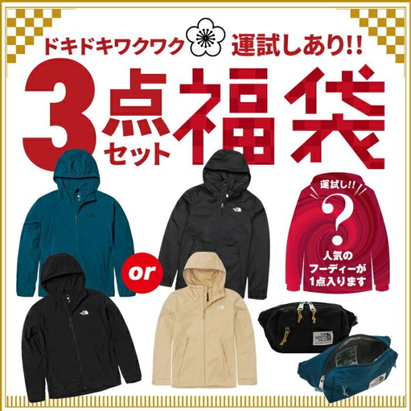福袋 メンズ ノースフェイス 数量限定 3点セット オールシーズン 人気 