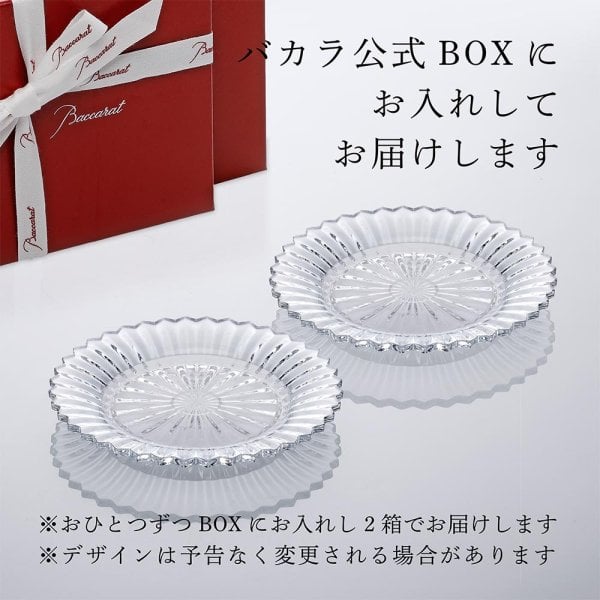 Baccarat バカラ ミルニュイ プレート 16cm ペア 名入れ彫刻代込み 名