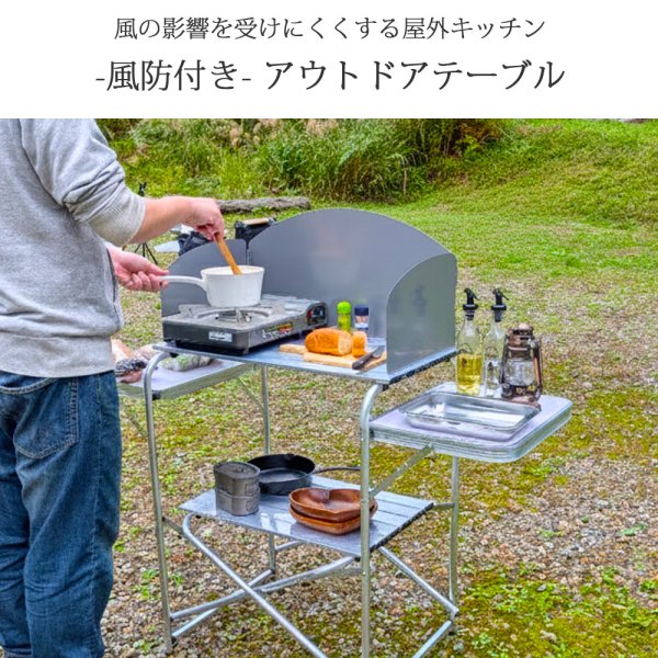 アウトドアテーブル 折りたたみ 風防板付き 幅119cm アルミ製 軽量 撥 