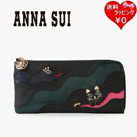 送料無料】【ラッピング無料】アナスイ ANNASUI 長財布 ウィズスネーク