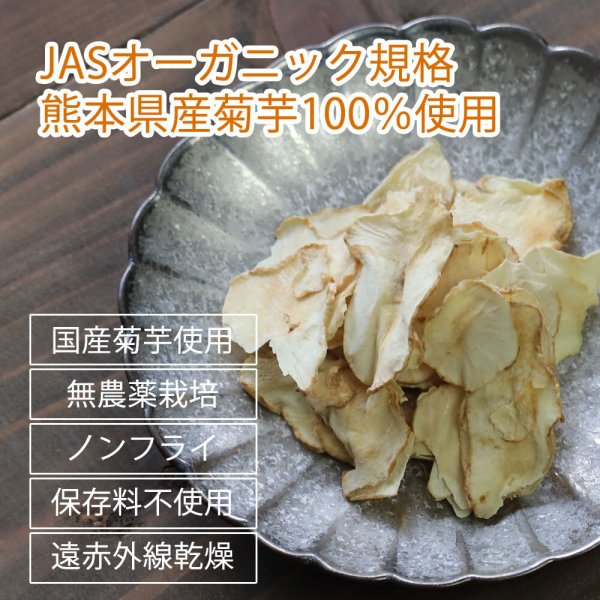 きくいもチップス 140g（70g×2）菊芋チップス 国産 送料無料 野菜