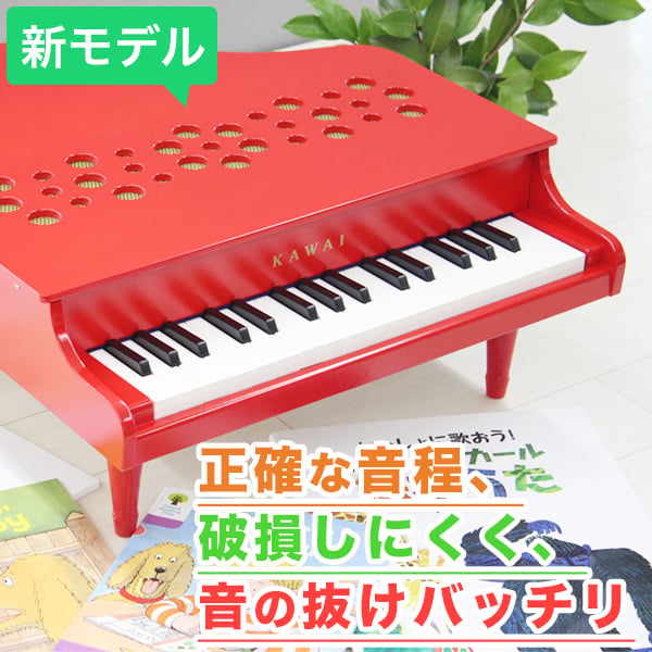 カワイ ミニピアノ P-32（レッド:1163）32鍵 ピアノ ミニピアノ 河合