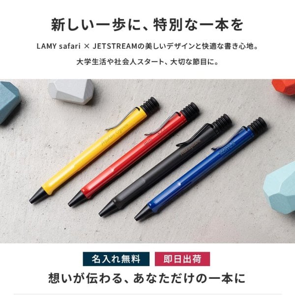 LAMY ラミー サファリ ジェットストリーム JETSTREAM 三菱 ボールペン
