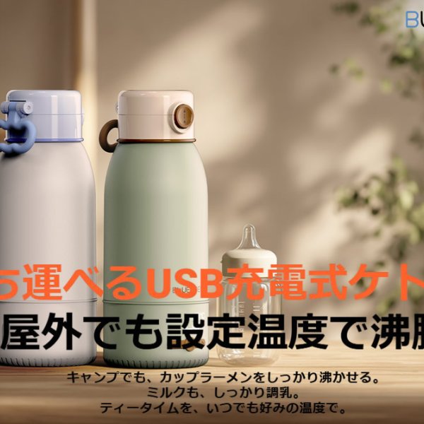 Bluefeel 充電式加熱ケトル 充電式 ポータブルケトル 500ml 温度調整 保温 最大100℃ コードレス