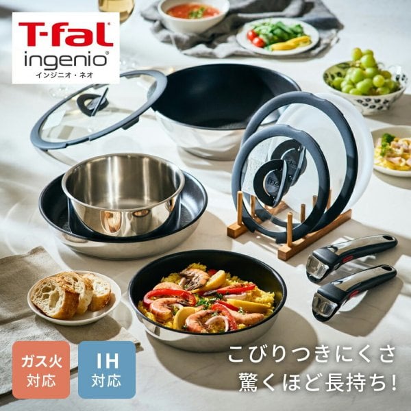 ティファール T-fal インジニオ・ネオ IH ステンレス ブリエ