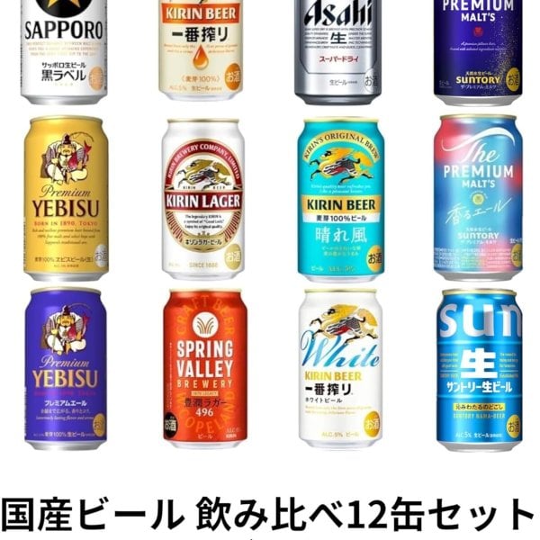 送料無料※一部地域除く】国産ビール 飲み比べ 350ml 12缶 ギフトセット
