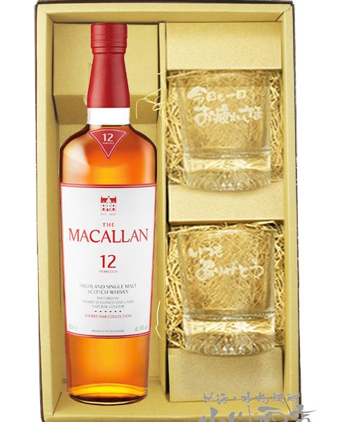 ☆ 送料無料 ☆ ザ・マッカラン12年 700ml + メッセージ入りロック