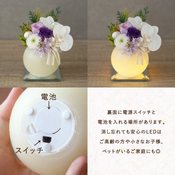 送料無料 】【 やさしく灯るお供え花 LEDキャンドル 】 アーティ